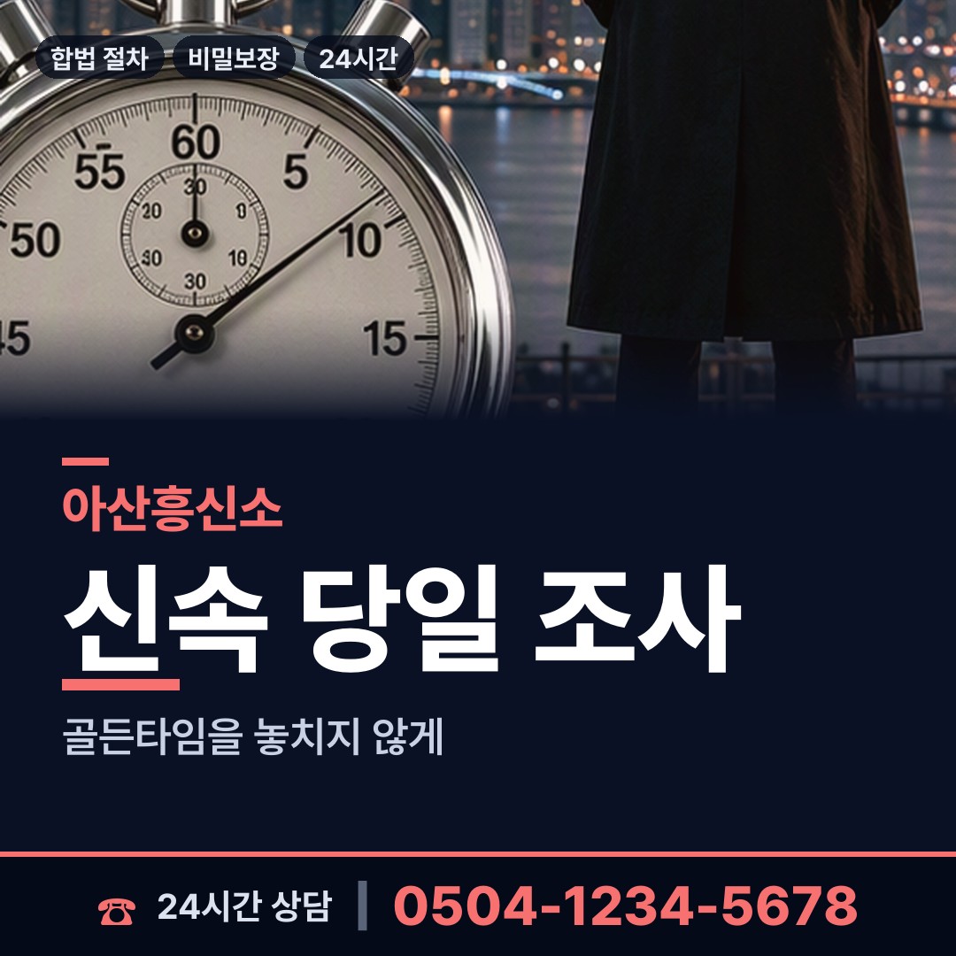아산 온양4동 증거수집 상담 안내