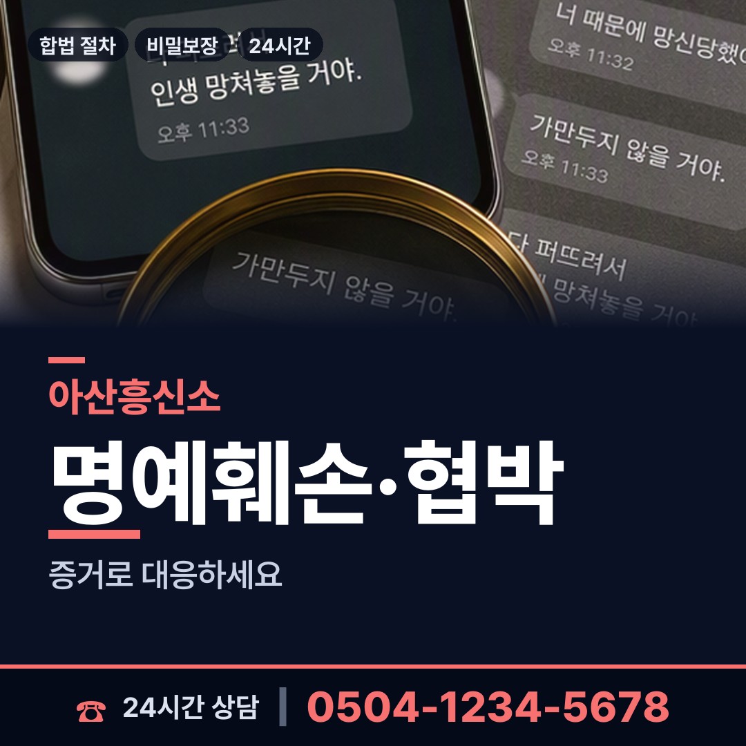 아산 온양4동 민간조사업 상담 안내