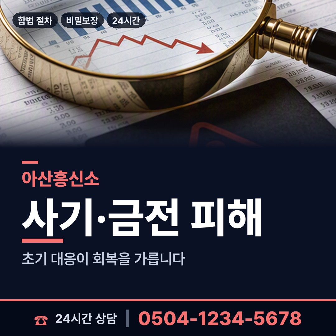 아산 온양4동 흥신소추천 상담 안내
