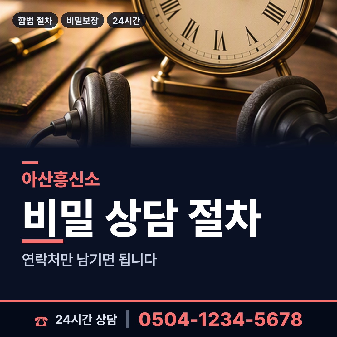 아산 온양4동 사설탐정 상담 안내