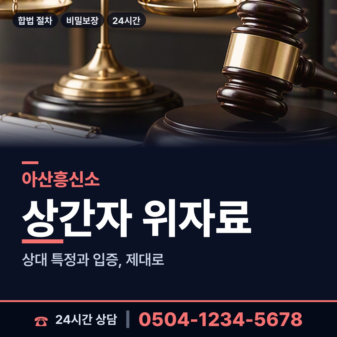 아산 온양4동 사실조사 상담 안내