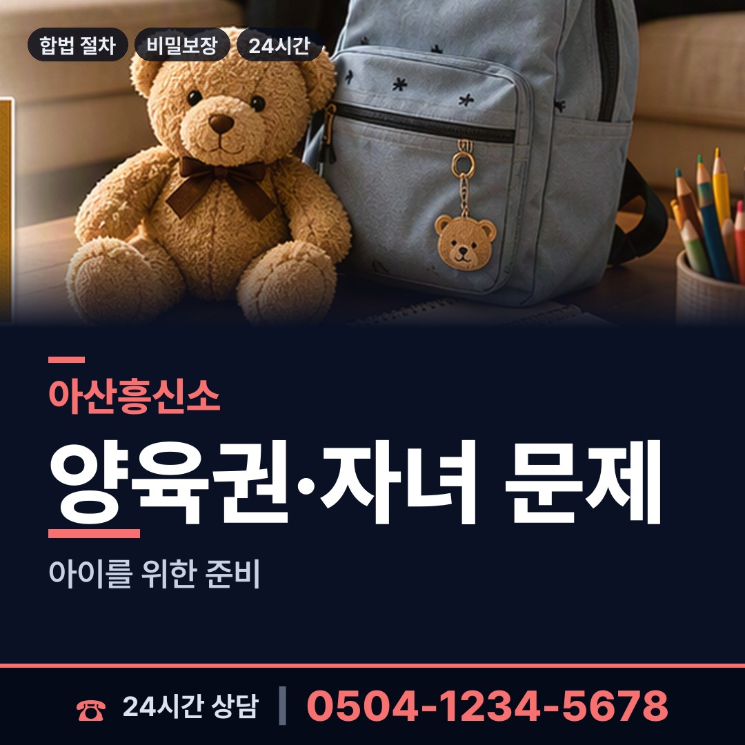 아산 온양4동 탐정사무실 상담 안내